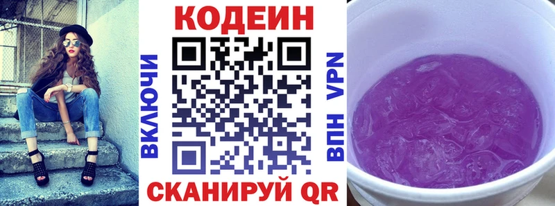 Кодеиновый сироп Lean Purple Drank  Полярные Зори 